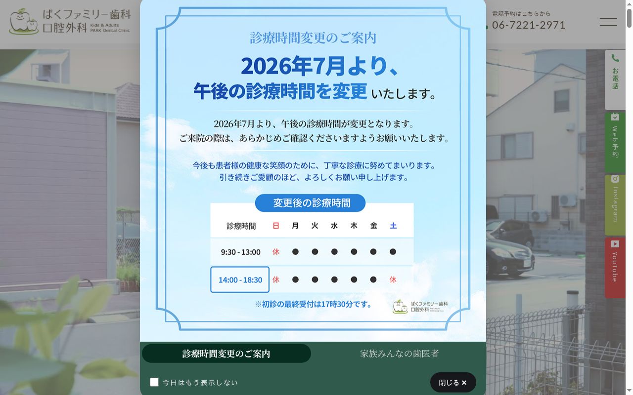 医療法人輝白会 ぱくファミリー歯科・口腔外科の公式サイトのスクリーンショット