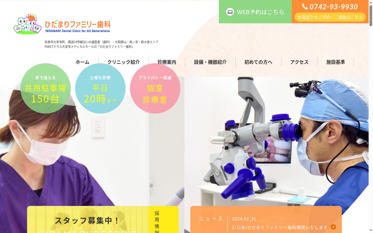 ひだまりファミリー歯科の公式サイトのスクリーンショット