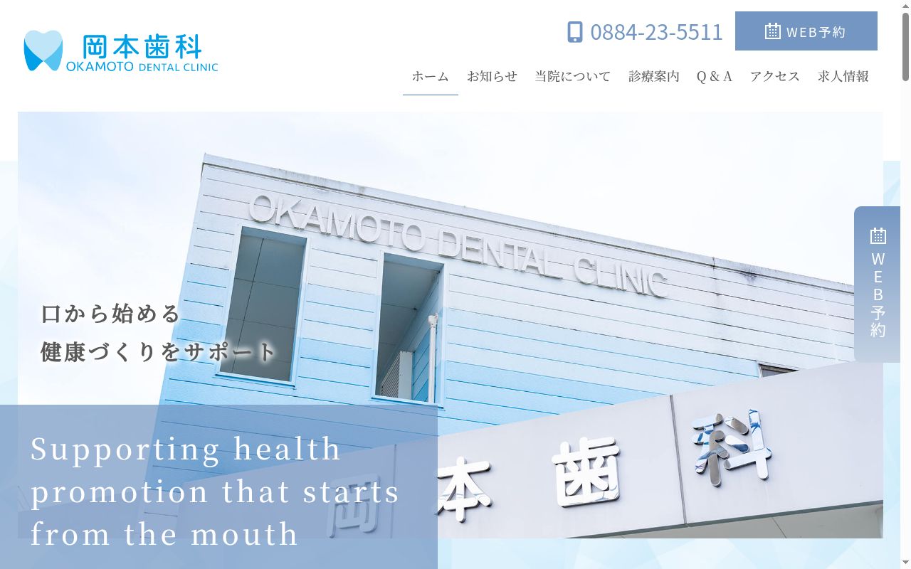 岡本歯科の公式サイトのスクリーンショット