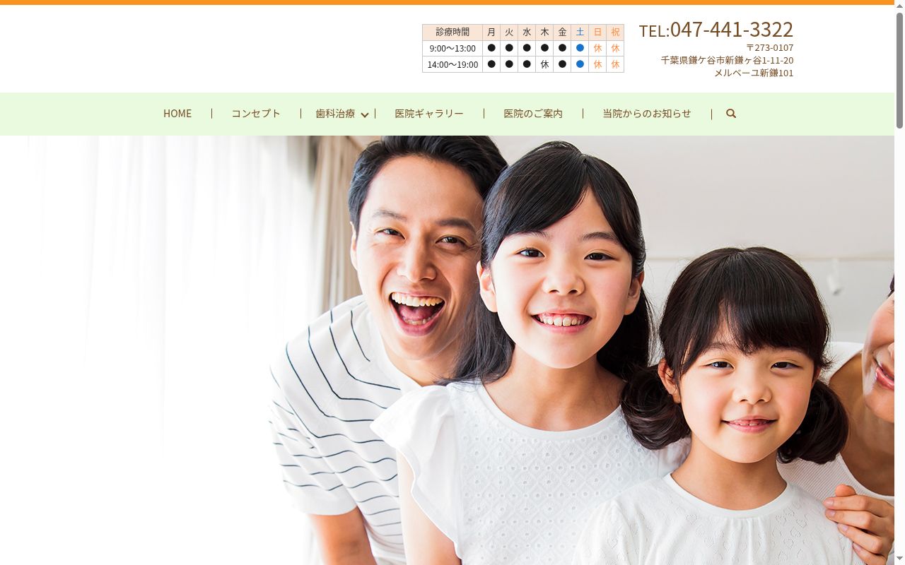 なかたに歯科の公式サイトのスクリーンショット