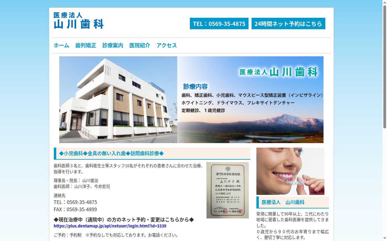 医療法人 山川歯科の公式サイトのスクリーンショット