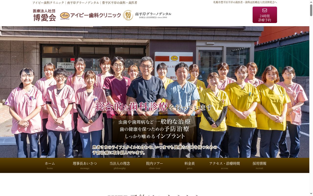 医療法人社団博愛会 平岸駅前こまち歯科の公式サイトのスクリーンショット