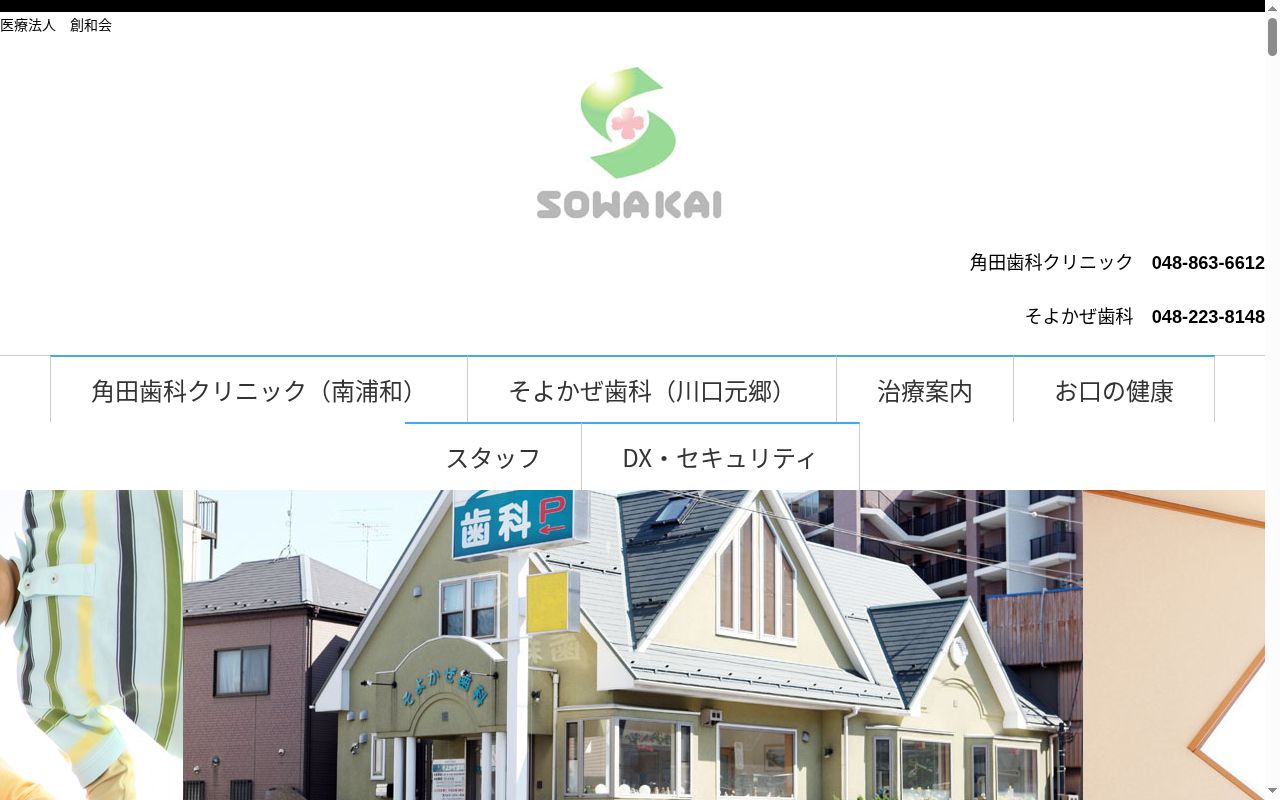 そよかぜ歯科の公式サイトのスクリーンショット