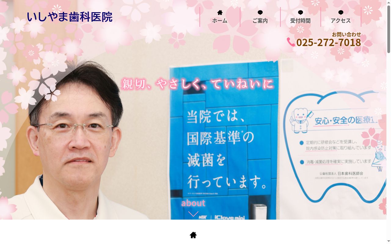 いしやま歯科医院の公式サイトのスクリーンショット