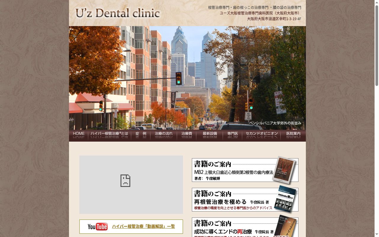 医療法人 晴和会 うしくぼ歯科ユーズ歯科診療所の公式サイトのスクリーンショット