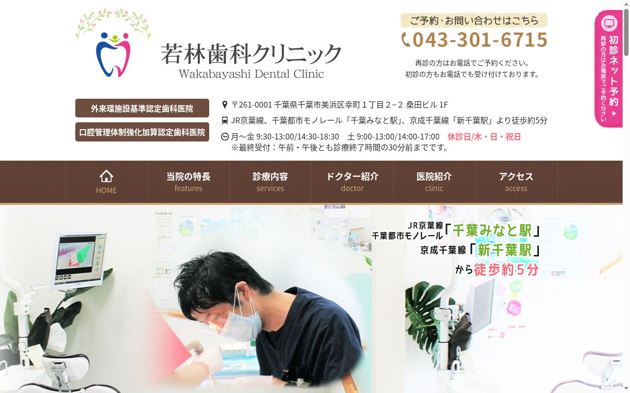 若林歯科クリニックの公式サイトのスクリーンショット