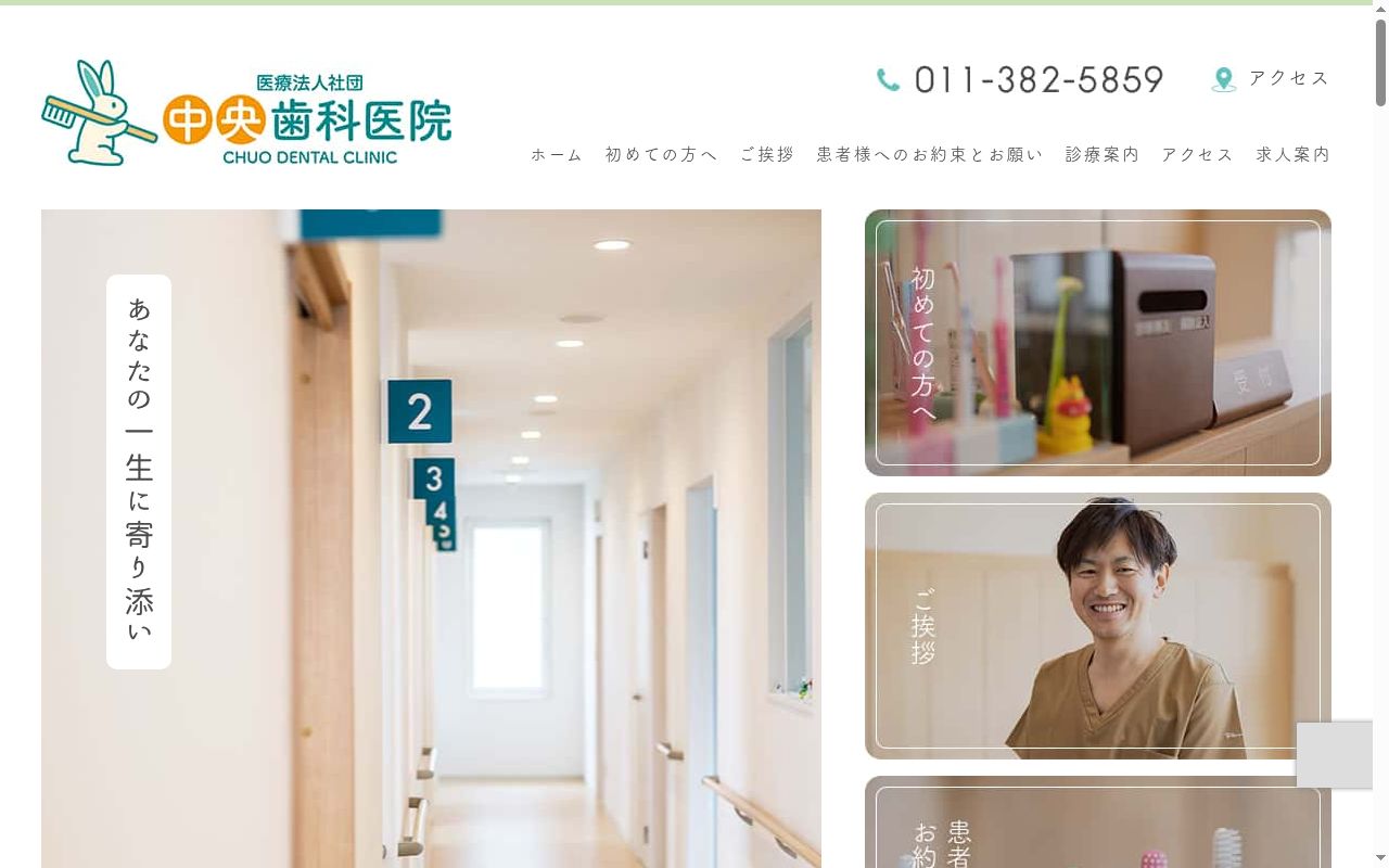 医療法人社団中央歯科医院の公式サイトのスクリーンショット