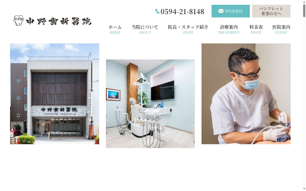医療法人ＭＡＮＡ　中野歯科医院の公式サイトのスクリーンショット