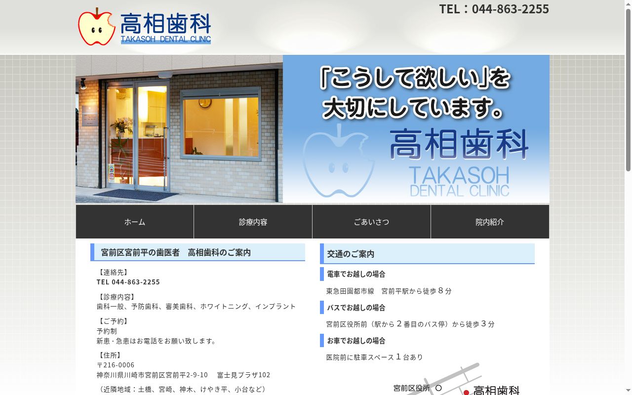 高相歯科の公式サイトのスクリーンショット