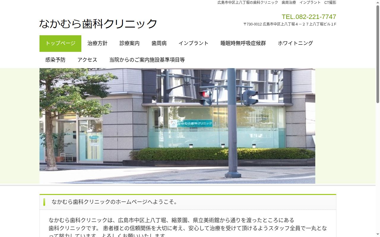 なかむら歯科クリニックの公式サイトのスクリーンショット