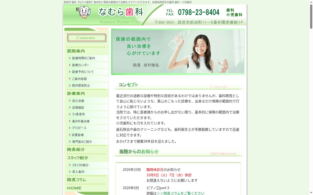 なむら歯科の公式サイトのスクリーンショット