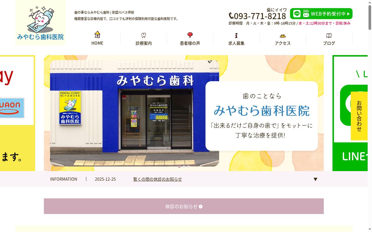 医療法人亘志クリニックの公式サイトのスクリーンショット