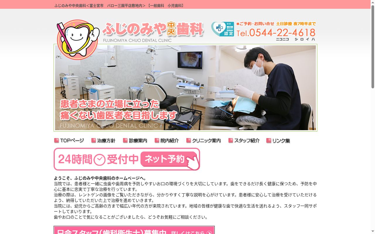 ふじのみや中央歯科の公式サイトのスクリーンショット