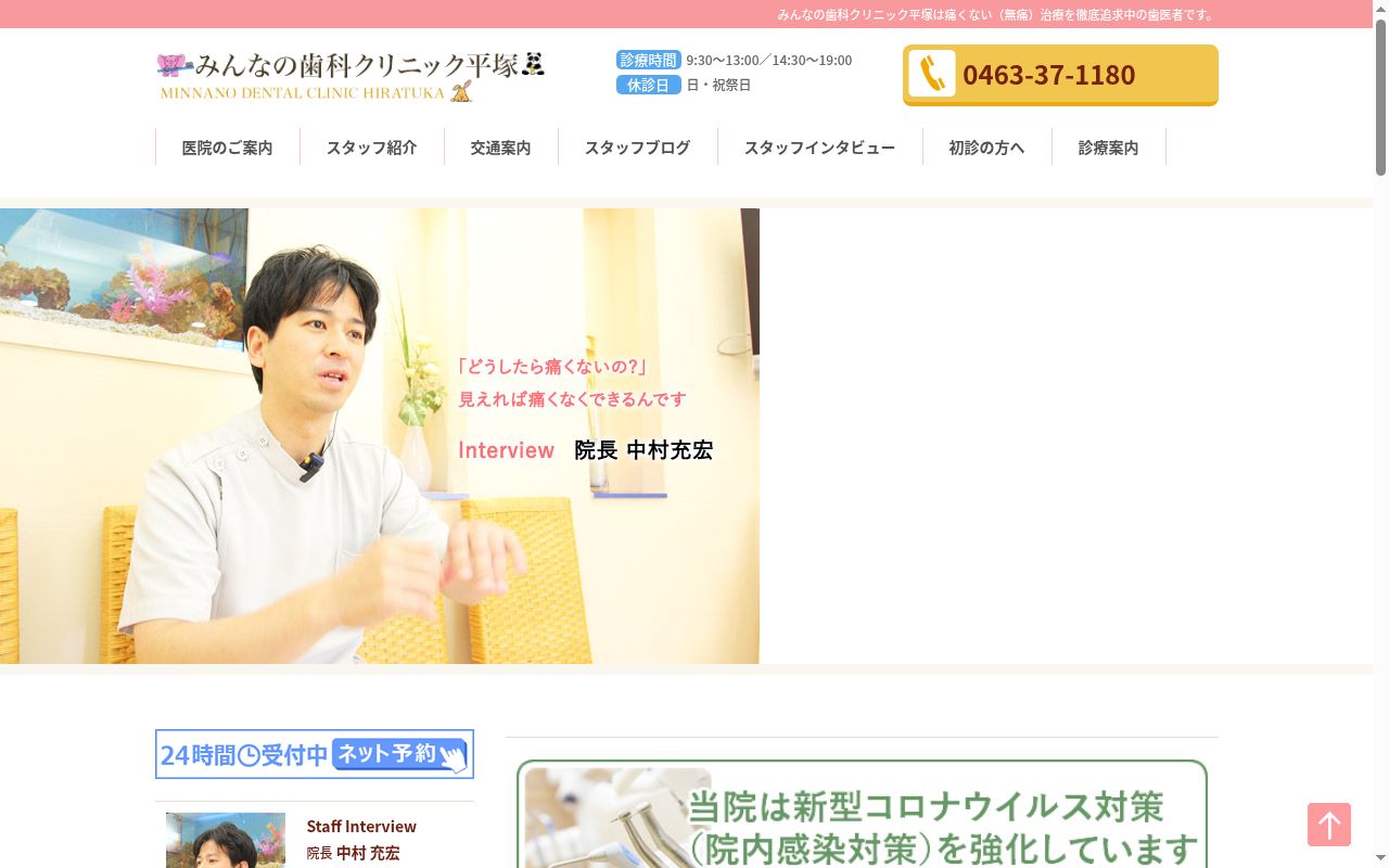 みんなの歯科クリニックの公式サイトのスクリーンショット