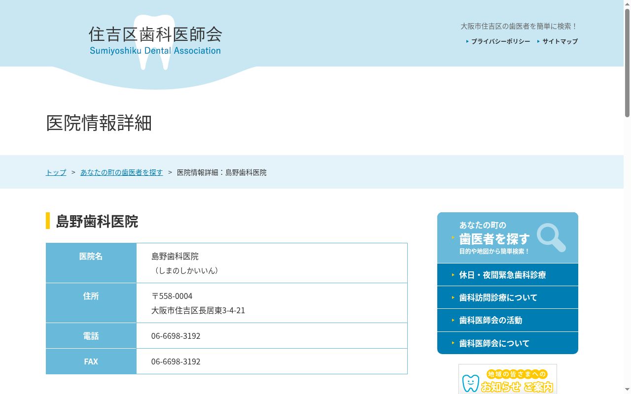 歯科島野医院の公式サイトのスクリーンショット