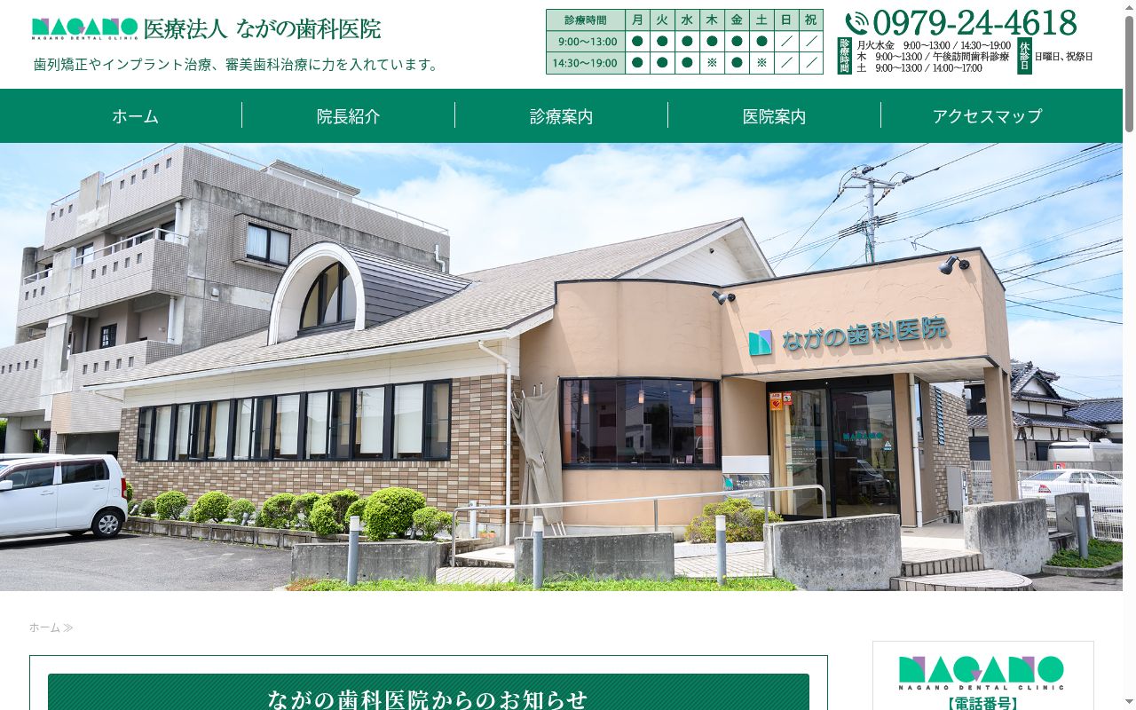 ながの歯科医院の公式サイトのスクリーンショット