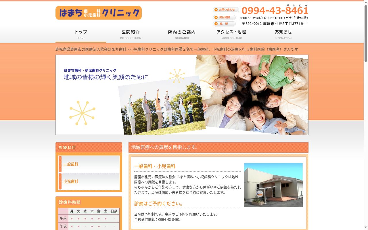はまち歯科・小児歯科クリニックの公式サイトのスクリーンショット