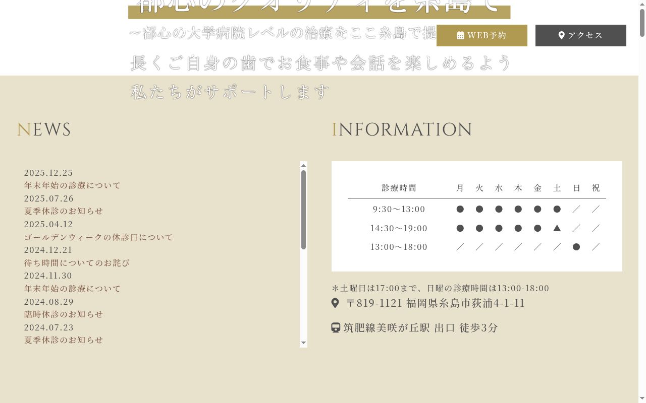 医療法人英亨会かのう歯科医院の公式サイトのスクリーンショット