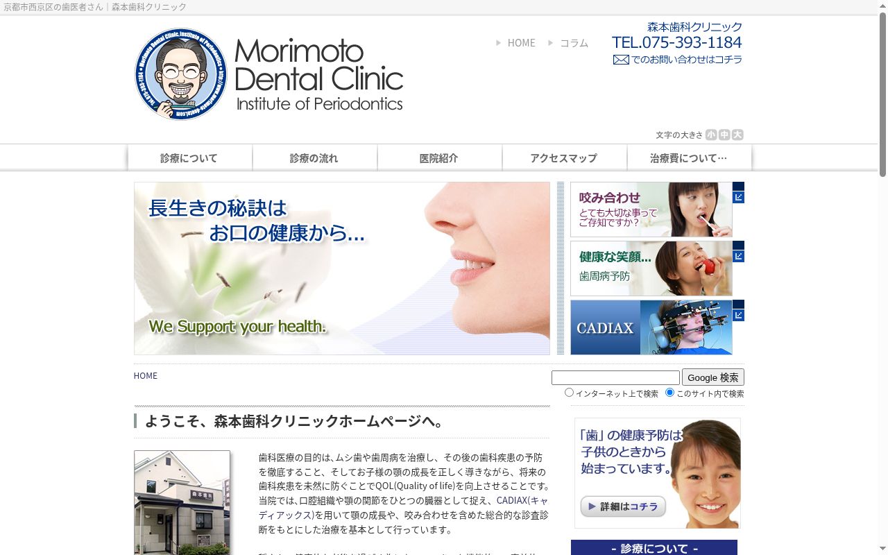 森本歯科の公式サイトのスクリーンショット