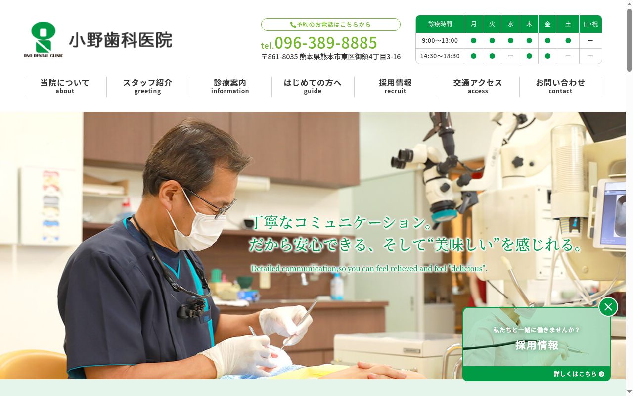 小野歯科医院の公式サイトのスクリーンショット