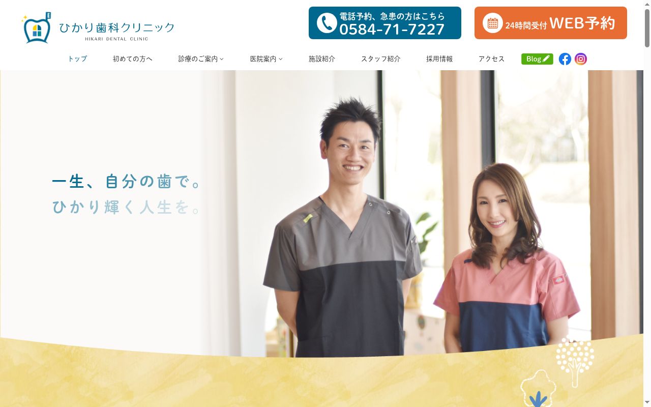 ひかり歯科クリニックの公式サイトのスクリーンショット
