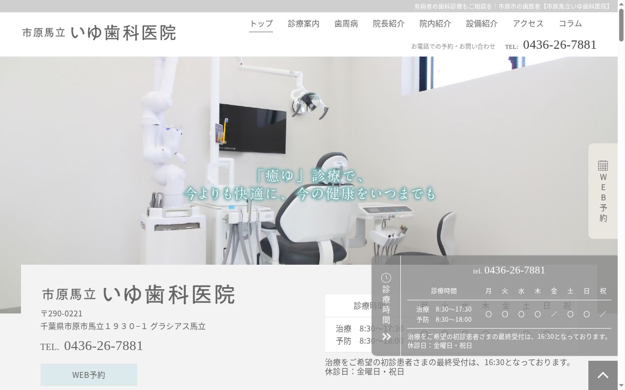 市原馬立いゆ歯科医院の公式サイトのスクリーンショット