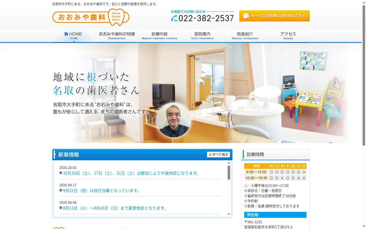 おおみや歯科の公式サイトのスクリーンショット