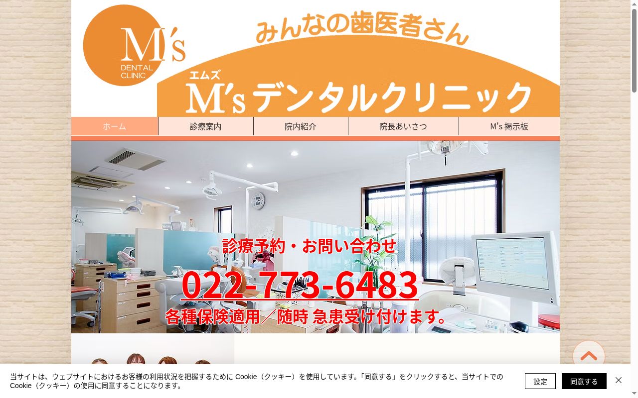 Ｍ’ｓデンタルクリニックの公式サイトのスクリーンショット