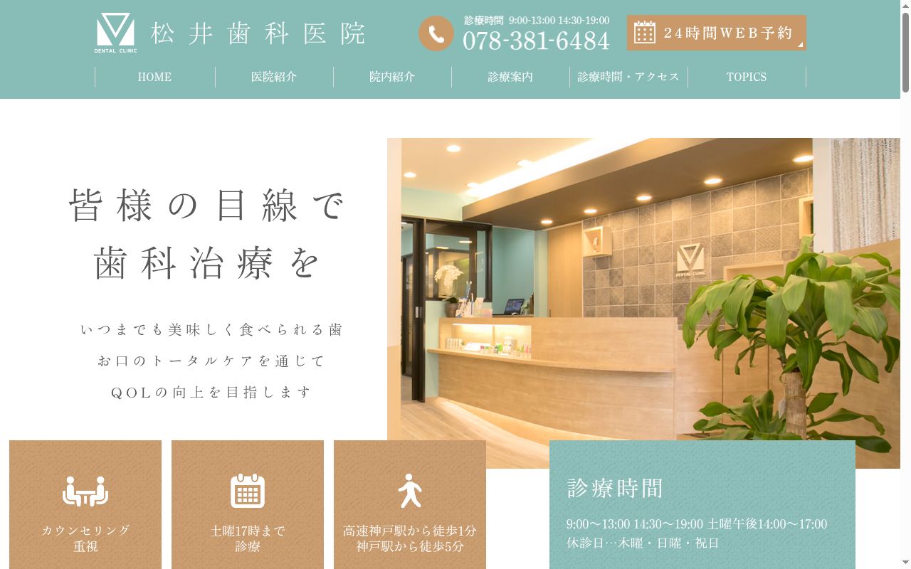 松井歯科医院の公式サイトのスクリーンショット