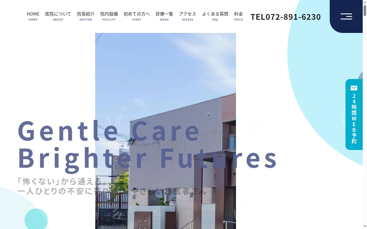 医療法人 太田歯科医院の公式サイトのスクリーンショット